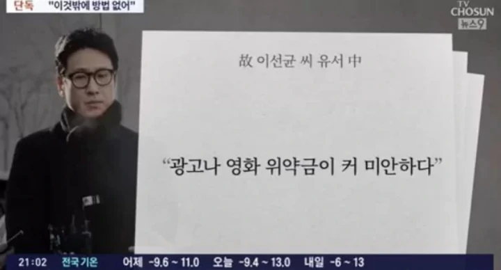 Surat Wasiat Lee Sun Kyun Ternyata Direkayasa oleh Media Korea