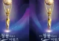 Pengumuman Nominasi Blue Dragon Series Awards 2026: Hyun Bin dan Lainnya Masuk Daftar