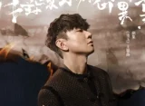 JJ Lin Rilis OST 'I Tread Carefully With Fate' untuk Drama 'Pursuit of Jade'