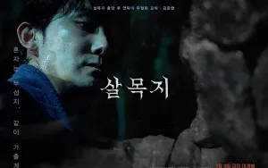 Lee Jongwon Buka Suara soal Pengalaman Mistik setelah Baca Naskah Film 'Salmokji: Whispering Water'