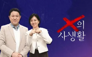 X의 사생활: Menggali Kehidupan Setelah Perceraian dalam Program Realitas Baru