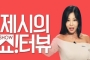 'Showterview with Jessi' Mendadak Tayangkan Episode Terakhir, Kenapa?