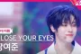 Yeojun CLOSE YOUR EYES Ungkap Kekecewaan Terhadap Perlakuan Labelnya