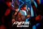 Bloodhounds Musim Kedua: Aksi Menegangkan Woo Do Hwan, Lee Sang Yi, dan Rain