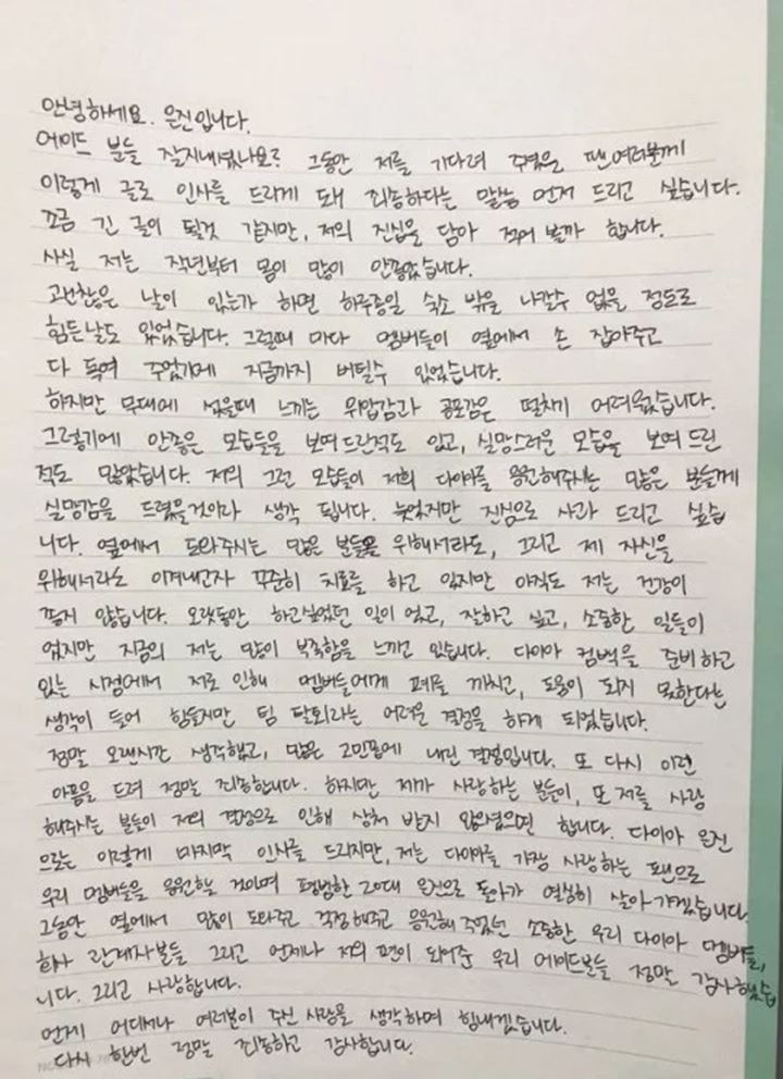 Tulis Surat Ini, Eunjin Minta Maaf dan Umumkan Hengkang dari DIA
