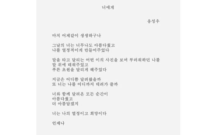 Puisi Romantis yang Ditulis Ong Sung Woo Wanna One Dipuji Netter Habis-Habisan