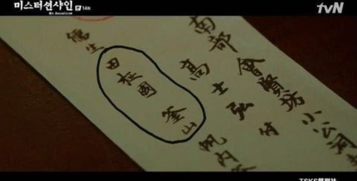 Nama Jungkook BTS Jadi Cameo di \'Mr Sunshine\', Netter Malah Tak Suka