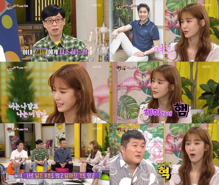 Na Hye Mi \'Happy Together 3\'