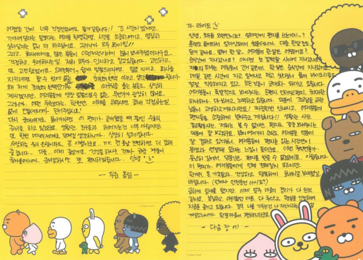 Surat dari Yoon Doo Joon