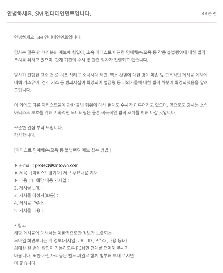 SM Ancam Haters yang Posting Komentar Jahat Tentang Tae Yeon dan Chanyeol
