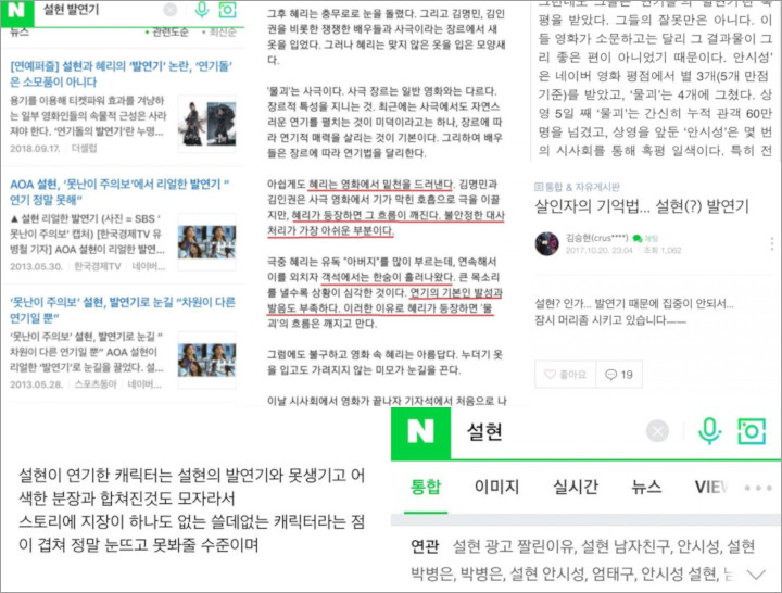Netter Soroti Akting Buruk Seolhyun dan Hyeri di Film