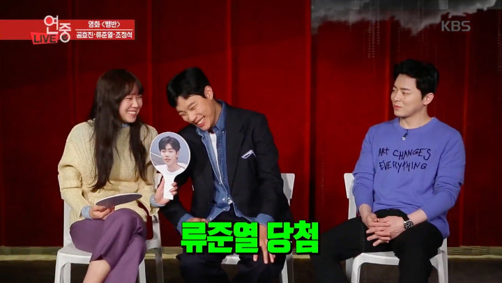 Gong Hyo Jin Jo Jung Suk dan Ryu Jun Yeol