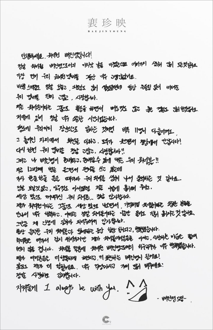 Surat tulisan tangan Bae Jinyoung