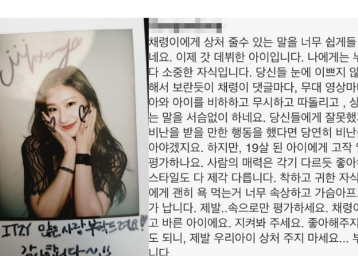 Ibu Chaeryeong ITZY Tak Terima Wajah Putrinya Dikritik