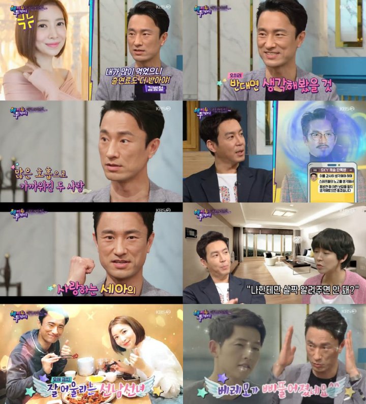 Kim Byung Chul di Happy Together