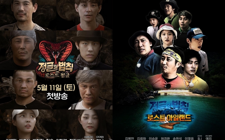 Yeri Red Velvet, B.I iKON, Park Woojin AB6IX dan Kang Mina Gu9udan Tampil Lusuh di Poster \'LOTJ\'