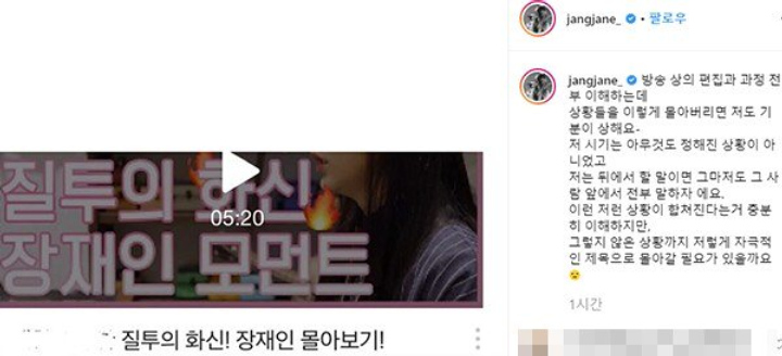 Postingan Jang Jae In