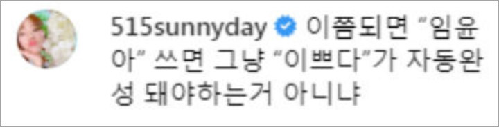 Yoona Posting Foto-Foto Kece dan Seksi, Fans Hingga Sunny Susah Percaya Saking Cantiknya