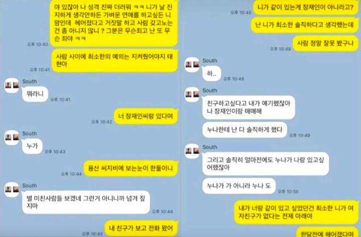 Jang Jae In Tuduh Nam Tae Hyun Selingkuh
