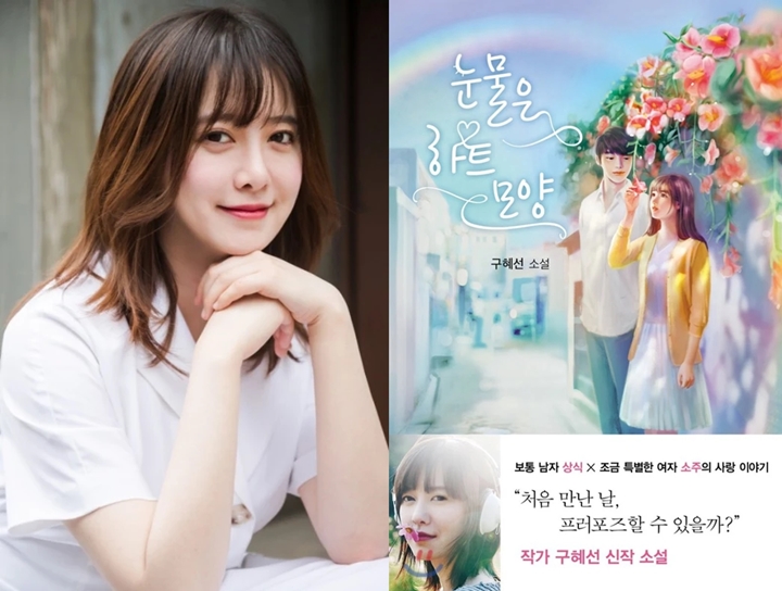 Ku Hye Sun Beber Kisah Cinta dengan Ahn Jae Hyun dan Mantan Pacar Lewat Novel