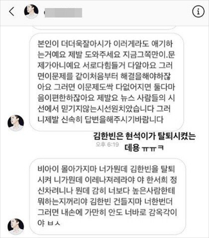 Han Seo Hee Diancam Fans B.I dan iKON