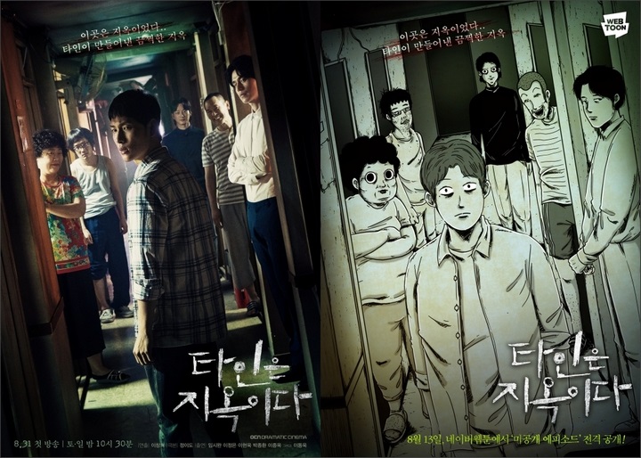Drama Segera Tayang, Lee Dong Wook Muncul di Poster Webtoon \'Strangers From Hell\'