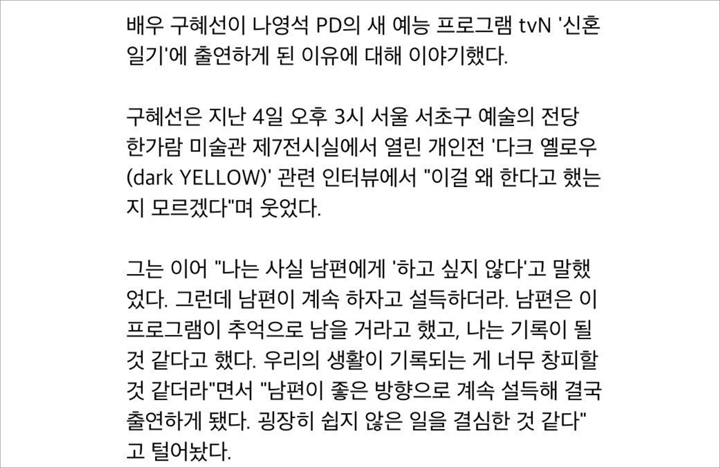 Diceraikan Ahn Jae Hyun, Wawancara Ku Hye Sun Soal Ogah Gabung \'Newlyweds Diary\' Disorot