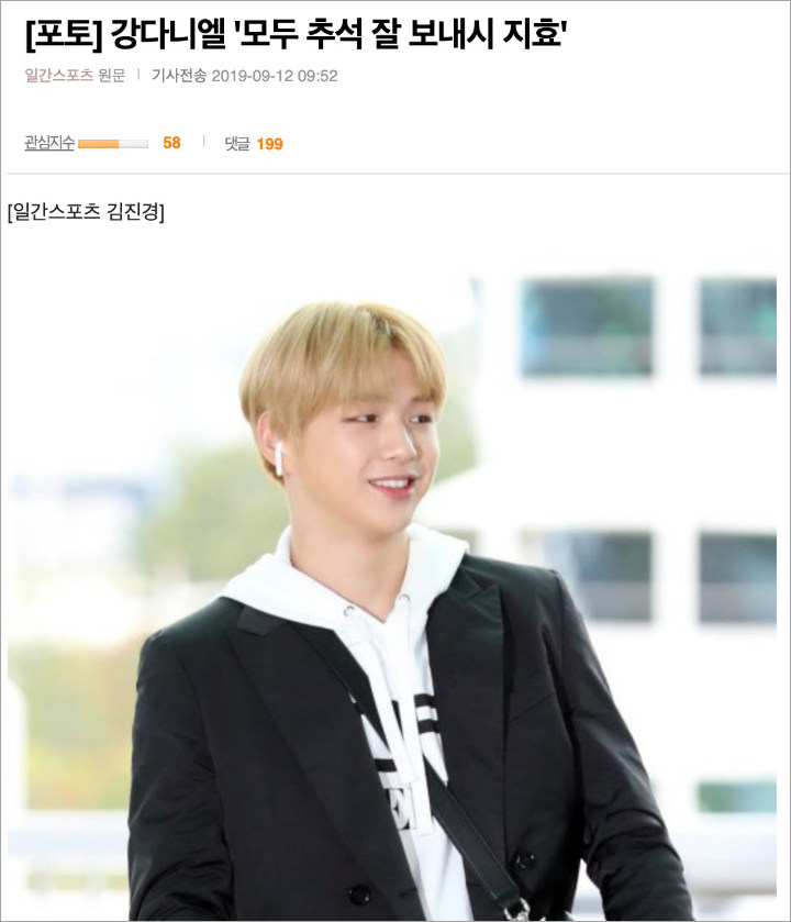 Wartawan Ini Dikritik Karena Selipkan Nama Jihyo Twice di Artikel Kang Daniel