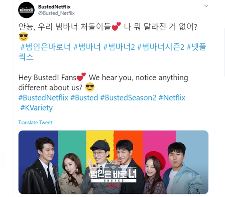 \'Busted 2\' Rilis Tebakan Foto Baru, Sehun EXO Paling Banyak Keanehan
