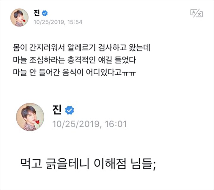 Jin BTS Syok Berat Didiagnosis Alergi Bawang Putih