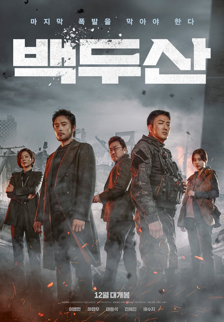 \'Ashfall\' Rilis Poster Ekspresi Menegangkan Suzy Cs dan Umumkan Jadwal Tayang
