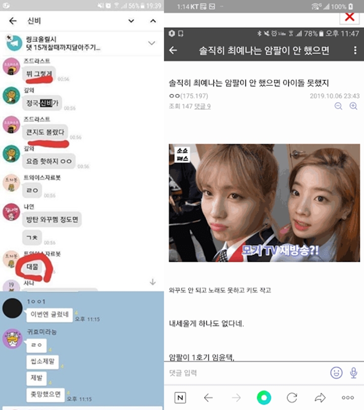 Grup Chat Julid Fans Twice Terbongkar 3