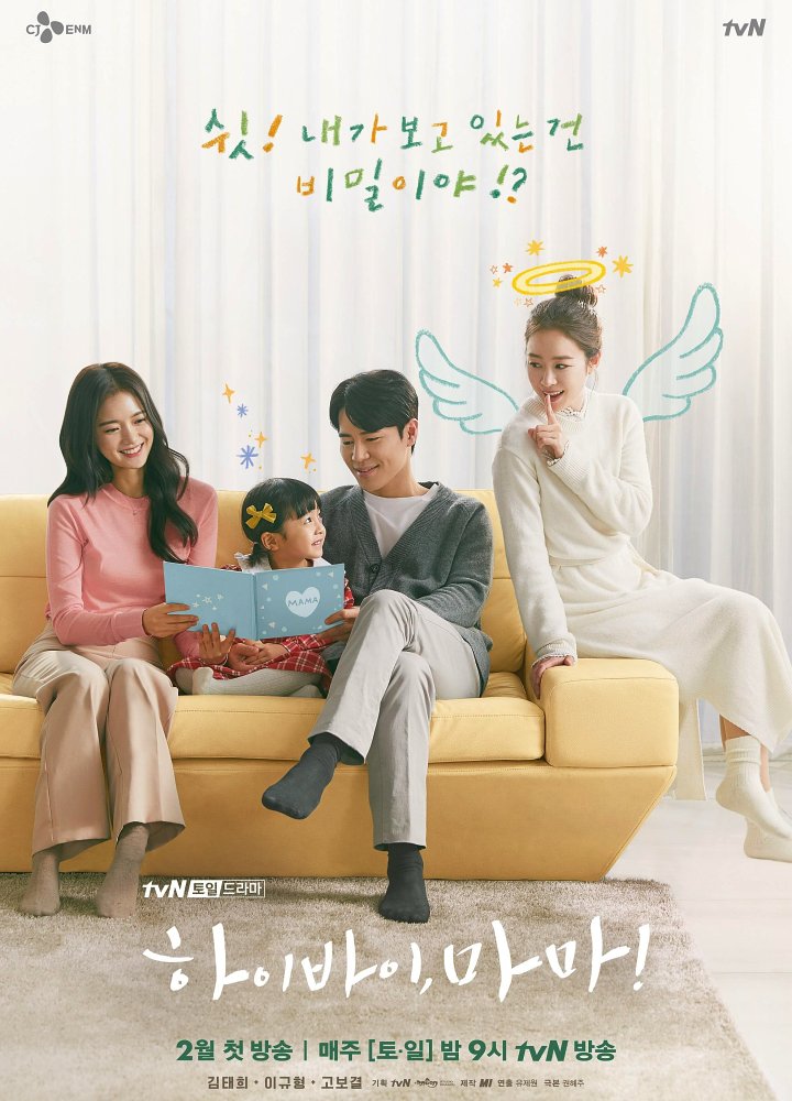 Kim Tae Hee di Poster \'Hi Bye, Mama!\'