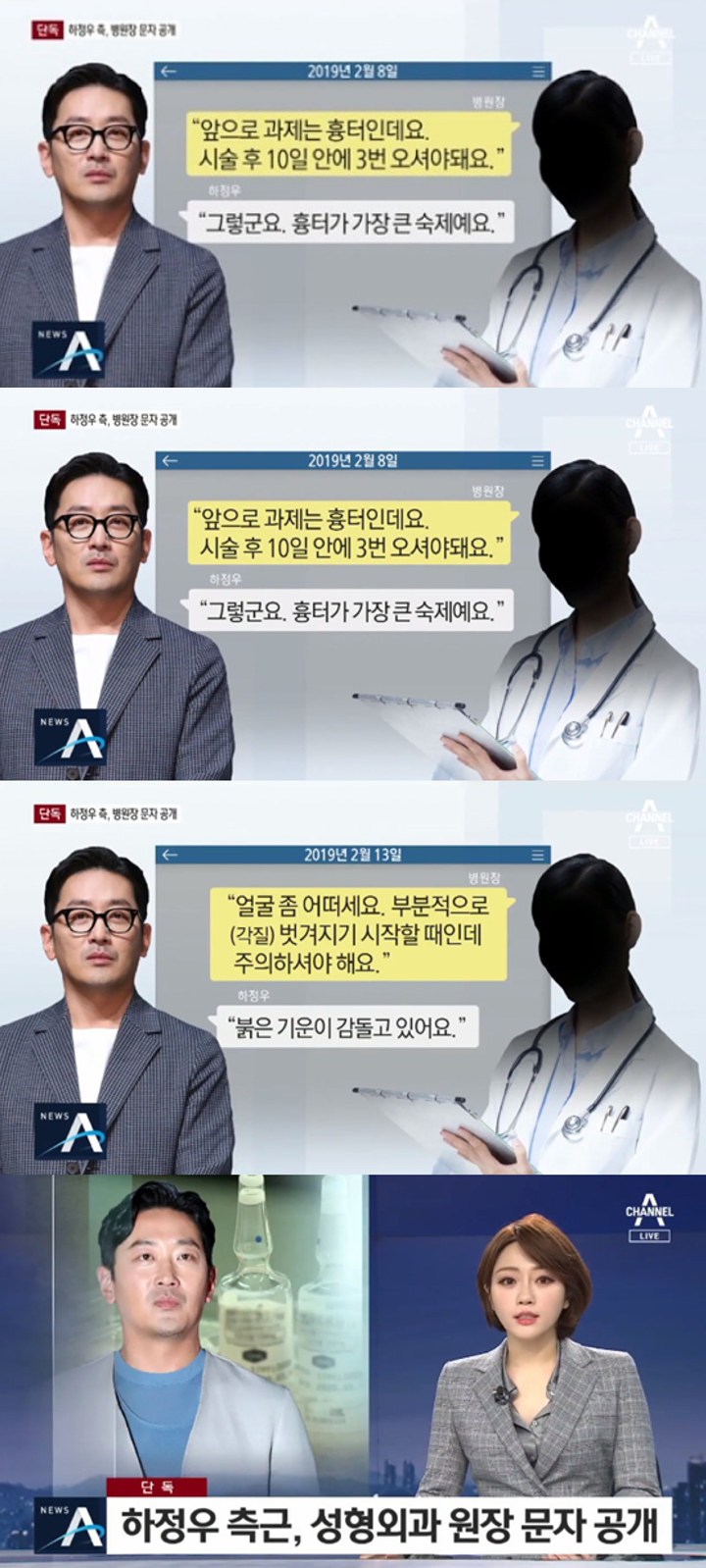 Ha Jung Woo Beber Bukti SMS Soal Propofol, Netizen Bongkar Aib Rumah Sakit