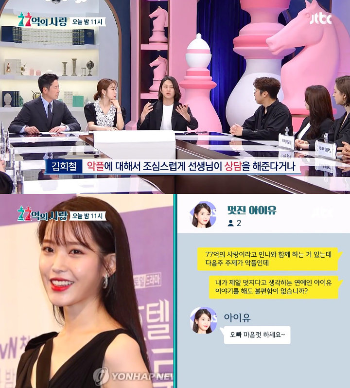 Kim Heechul Bongkar Cara Jitu IU Perangi Haters Tanpa Belas Kasihan