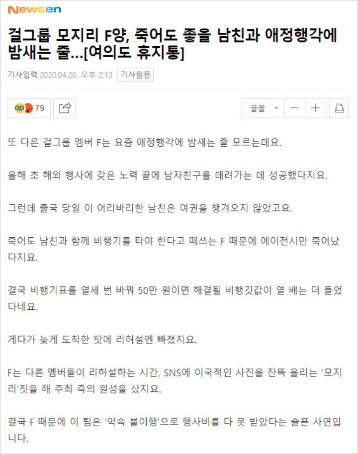 Blind Item Ungkap Idol Cewek \'F\' Cuek Bawa Pacar ke Event Grup di Luar Korea, Siapa?
