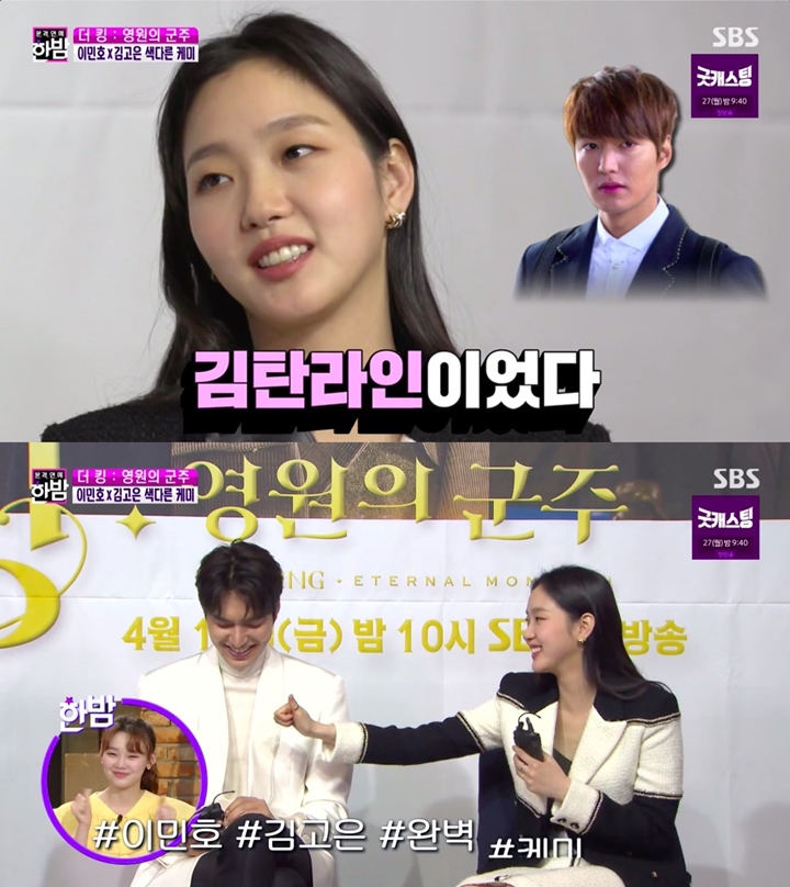 Adu Akting di \'The King: Eternal Monarch\', Pujian Kim Go Eun Bikin Lee Min Ho Malu
