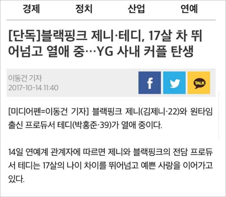 Rumor Kencan Jennie dan Produser Teddy Kembali Disorot Karena Alasan Ini