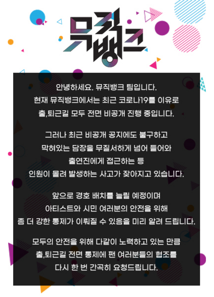 \'Music Bank\' Umumkan Tindakan Tegas Hadapi Sikap Agresif Fans di Tengah Pandemi COVID-19