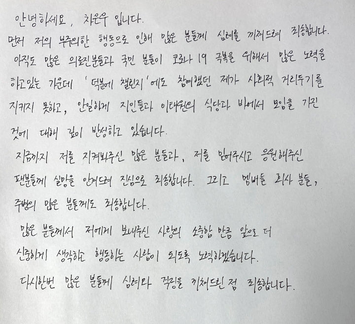 Cha Eunwoo Posting Surat Masalah Itaewon, Dimaafkan Karena Tulisan Tangan Cantik