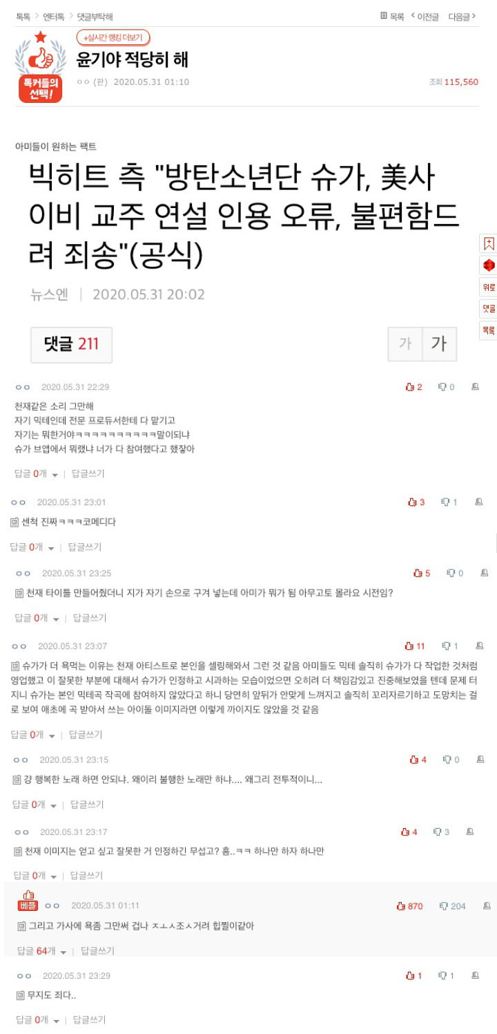 Netizen Kritik Suga BTS Ogah Akui Kesalahan, Imej Jenius Dipertanyakan