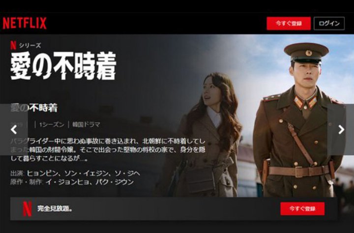 \'Crash Landing on You\' Bikin Kagum Stabil Masuk Top 10 Netflix Jepang Sejak Februari