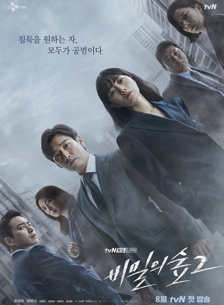 Cho Seung Woo dan Bae Doona Siap Berjuang Ungkap Kebenaran di \'Forest Of Secrets 2\'