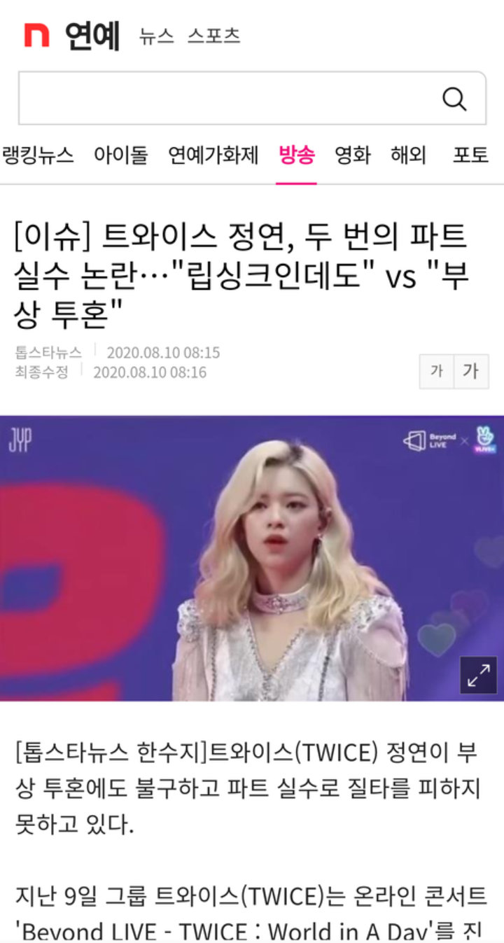 TWICE Kembali Dikritik Usai Jeongyeon Ketahuan Lipsync di Konser Online \'World in a Day\'