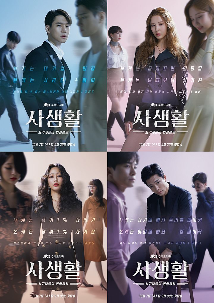 Go Kyung Pyo dan Seohyun SNSD Cs di Poster \'Private Life\'