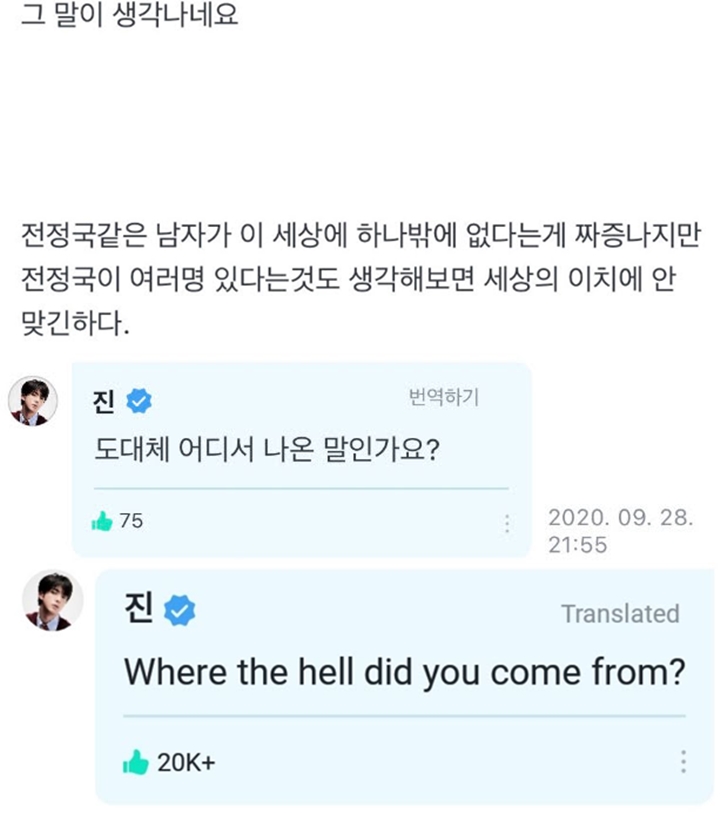Komentar Jin BTS di Postingan Gombal Bucin Jungkook Picu Kesalahpahaman