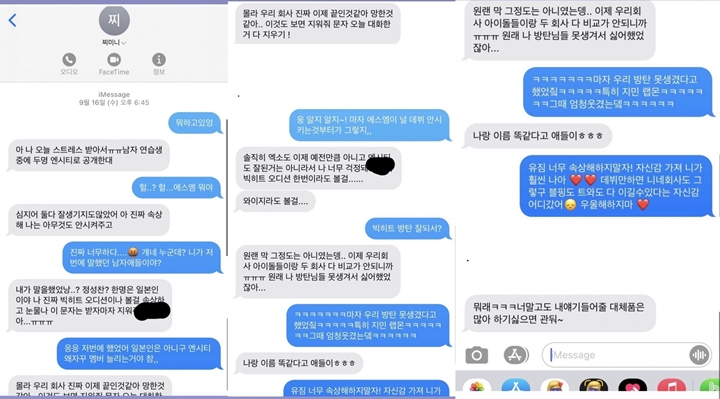 Beredar Chat Diduga Trainee SM Yoo Jimin Jelek-Jelekin NCT, EXO dan BTS 1