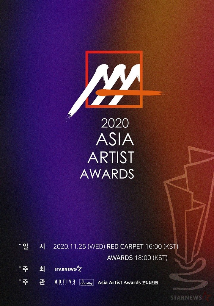 Asia Artist Awards 2020 Dipastikan Tetap Digelar Meski Masih Pandemi, Catat Tanggalnya!