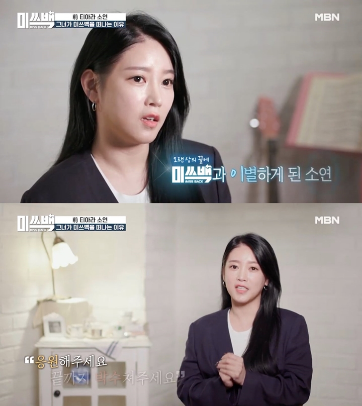 Soyeon T-Ara Bongkar Alasan Hengkang Program \'Miss Back\' Hanya Dalam 4 Episode