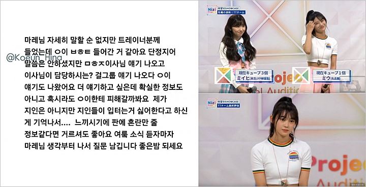 Koeun eks Trainee SM dan Sakurai Miu Nizi Project Bakal Debut di Girl Grup Big Hit?